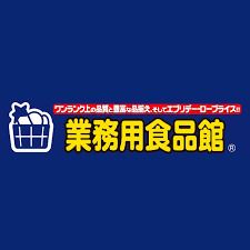 業務用食品館 玉川店の画像