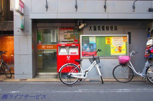 大阪戎橋郵便局の画像