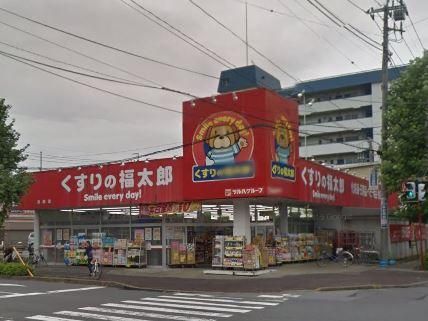 くすりの福太郎 馬橋店の画像