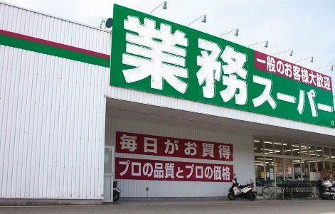 業務スーパー 亀有店の画像