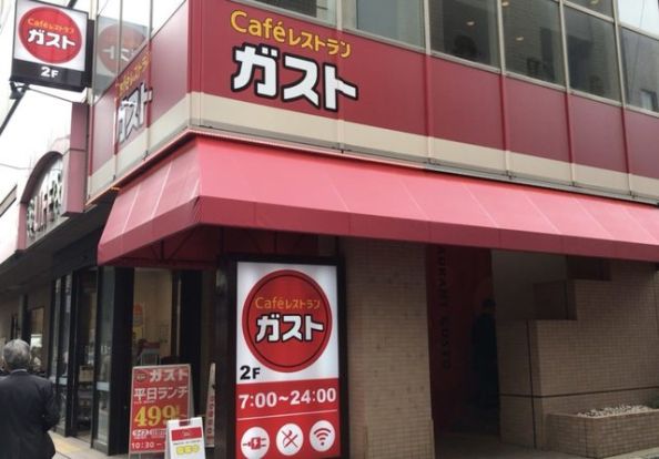 ガスト 幡ヶ谷店の画像