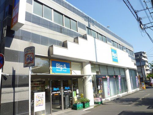 ビッグ・エー 小田急桜ヶ丘西口店の画像