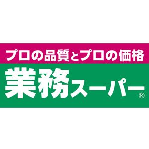 業務用食品スーパー 生野巽店の画像