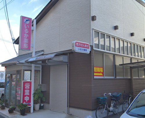 いるか薬局松ノ浜店の画像