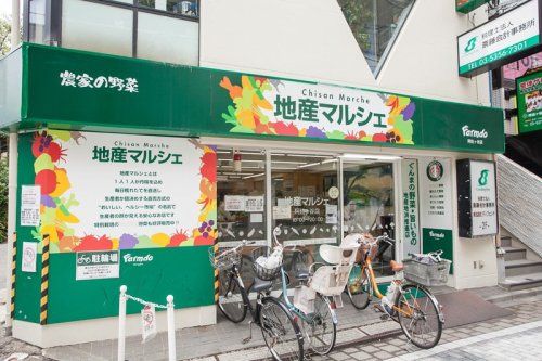 地産マルシェ阿佐ヶ谷店の画像