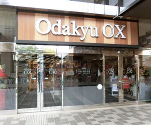 Odakyu OX 狛江店の画像