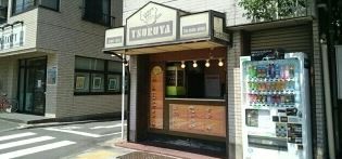 つるや　大塚店の画像