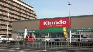 キリン堂　三国ヶ丘店の画像