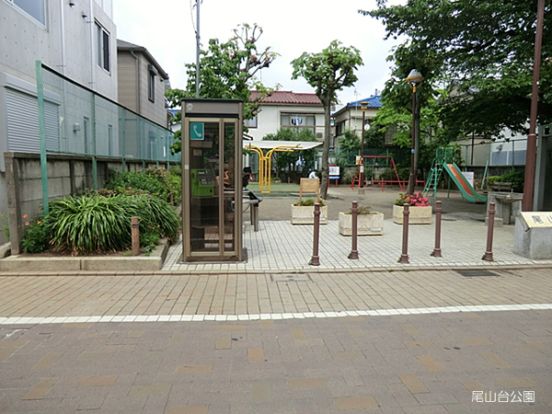 尾山台公園の画像