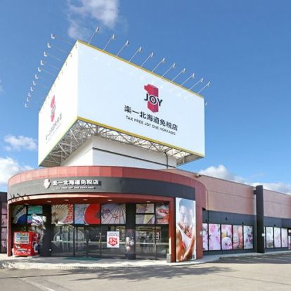 楽一北海道免税店の画像