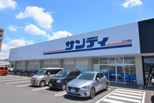 サンディ　加美北店の画像