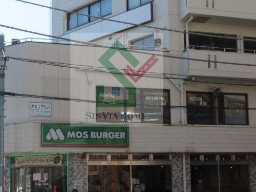 モスバーガー小平駅前店の画像