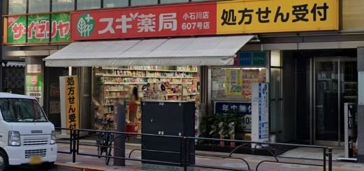スギ薬局　小石川店 の画像