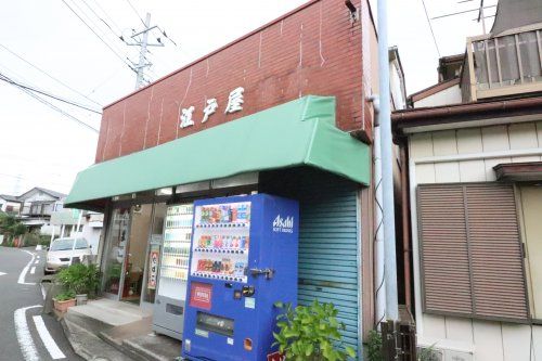 江戸屋酒店の画像