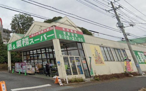 業務スーパー 流山店の画像