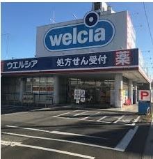 ウェルシア　小山天神店の画像