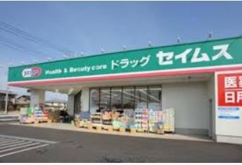 ドラッグセイムス小山小金井店の画像