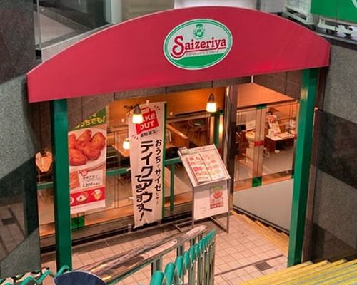 サイゼリヤ 幡ヶ谷駅前店の画像