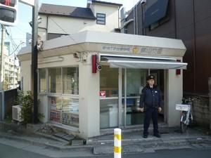 渋谷警察署 鉢山交番の画像