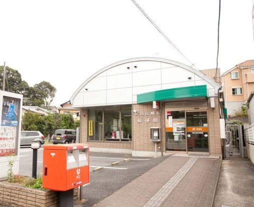 町田山崎北郵便局の画像