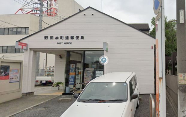 野田本町通郵便局の画像