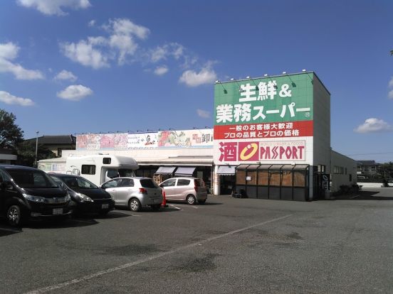 業務スーパー 勝田台店の画像