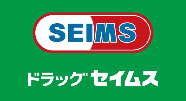 ドラッグセイムス 春江5丁目店の画像