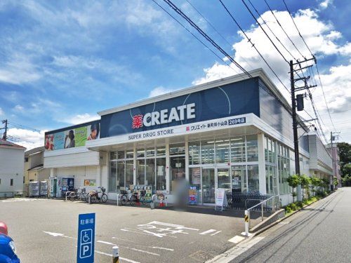 クリエイトSD(エス・ディー) 新町田小山店の画像