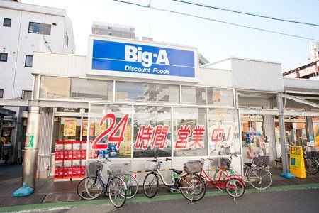 ビッグ・エー 志木本町店の画像