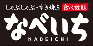 なべいち百舌鳥店の画像