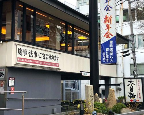 木曽路 上落合店の画像