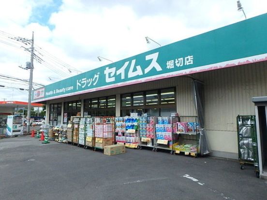 ドラッグセイムス 堀切店の画像