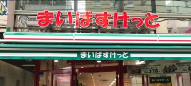 まいばすけっと 堀切7丁目店の画像