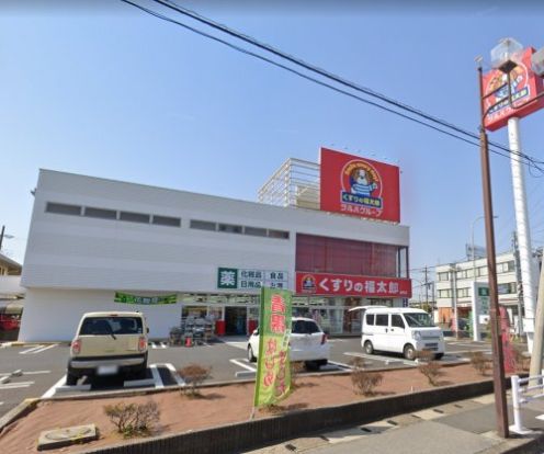 くすりの福太郎 都賀店の画像