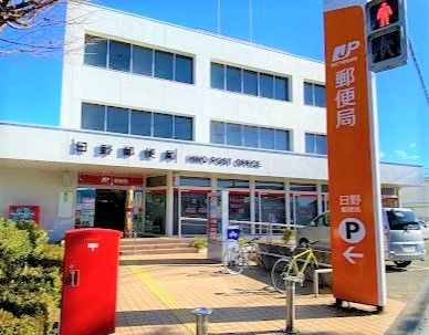 日野郵便局の画像