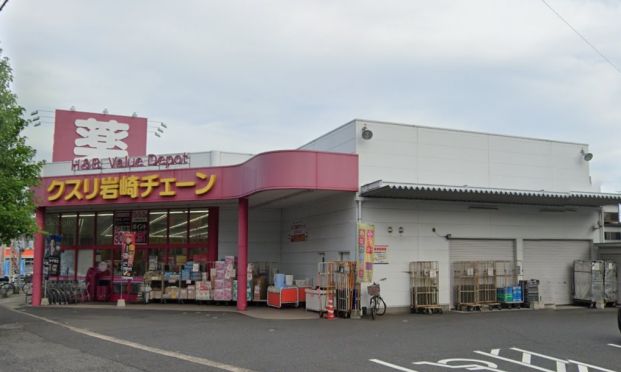 クスリ岩崎チェーン 五日市城山店の画像