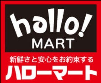 hallo!MART(ハローマート) シマノマート店の画像