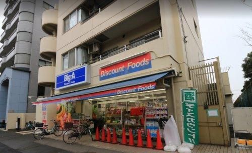 ビッグ・エー 墨田京島店の画像