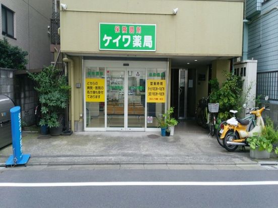 ケイワ薬局 大和町店の画像