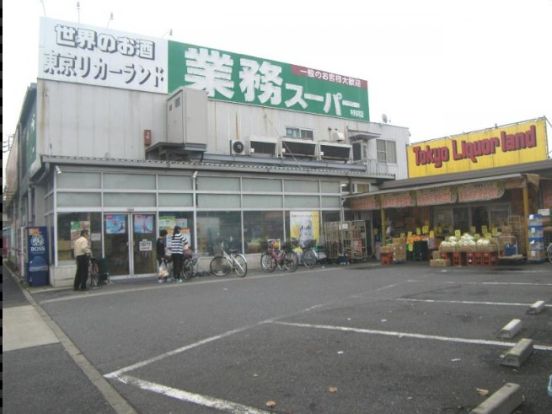 業務スーパー 中央本町店の画像