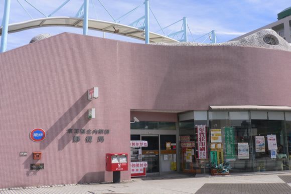 京王堀之内駅前郵便局の画像