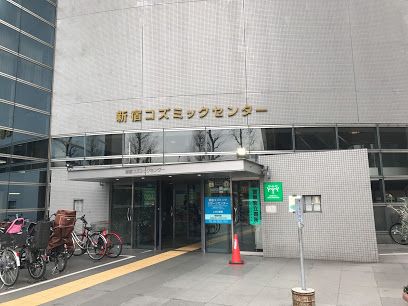 新宿コズミックスポーツセンターの画像