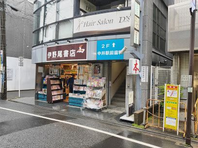 伊野尾書店の画像