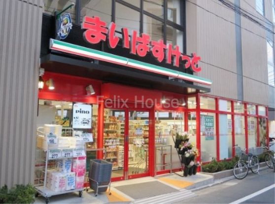 まいばすけっと 学大駒沢通り店の画像