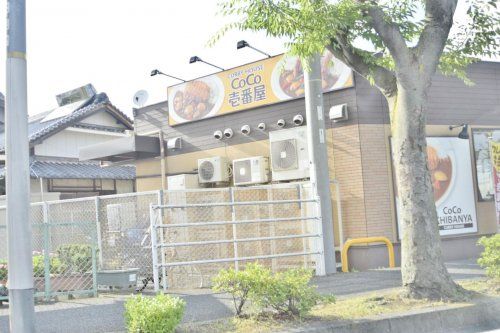 カレーハウスCoCo壱番屋 富田林外環状線店の画像