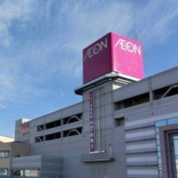 AEON STYLE(イオン スタイル) 南砂店の画像