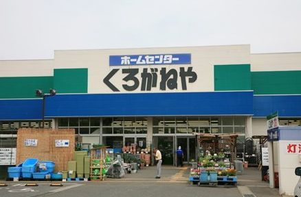 くろがねや戸室店の画像