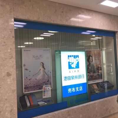 池田泉州銀行売布支店の画像