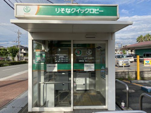 【無人ATM】りそな銀行 狭山ニュータウン出張所 無人ATMの画像