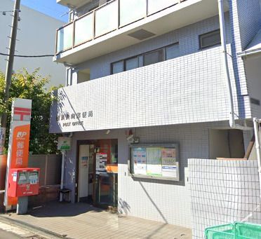 横浜矢向郵便局の画像